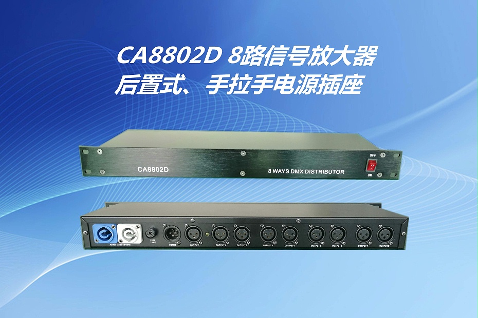 CA8802D-后置8路 (1)